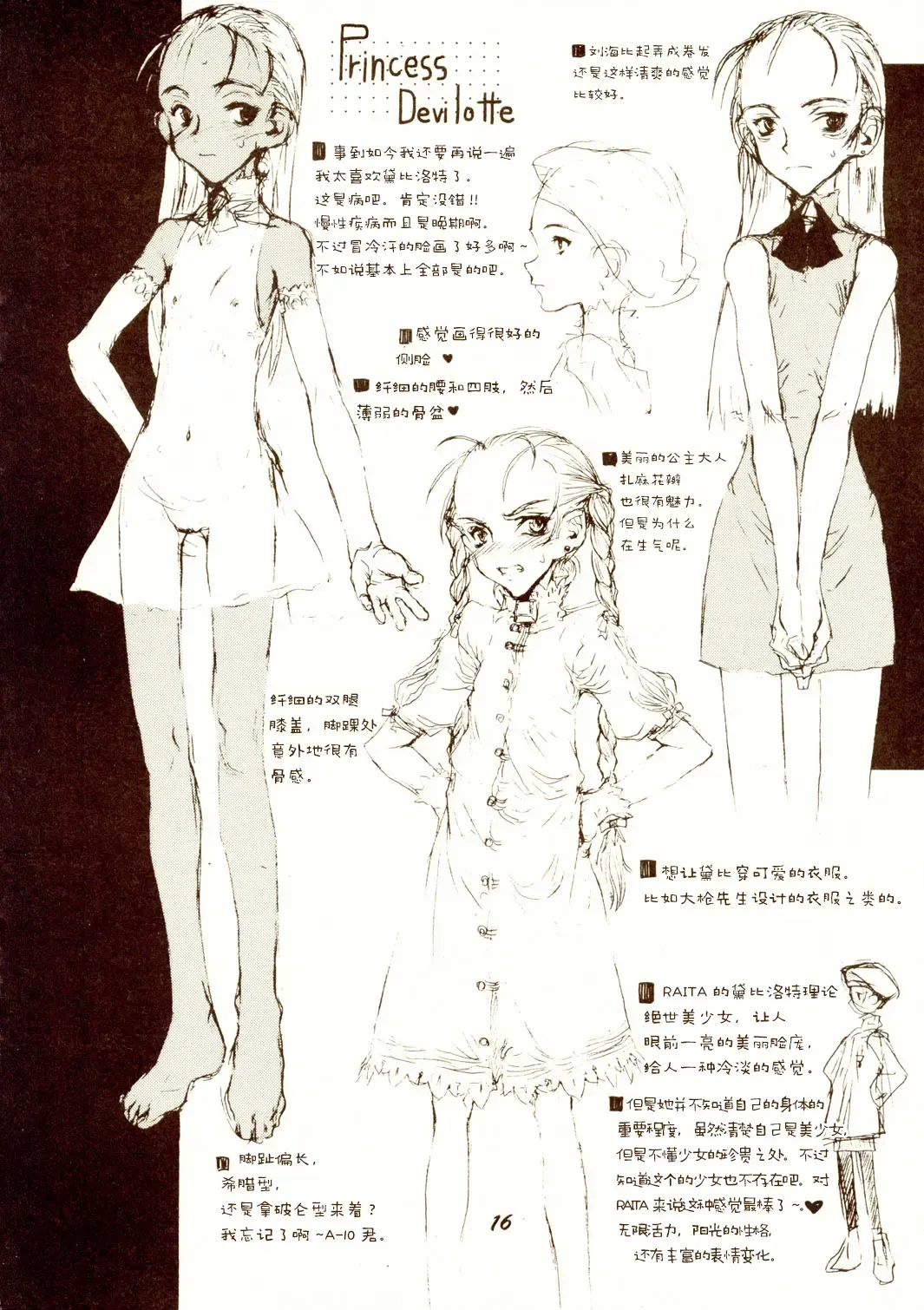 [Raita] Passage Fhentai - Page 15