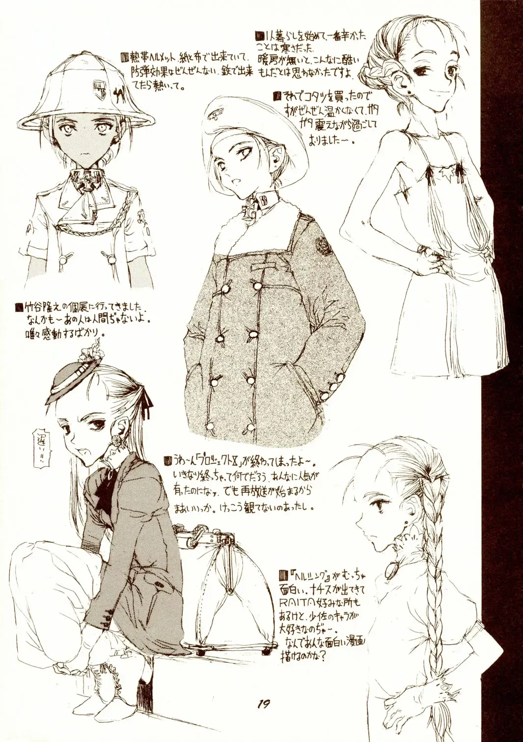 [Raita] Passage Fhentai - Page 18