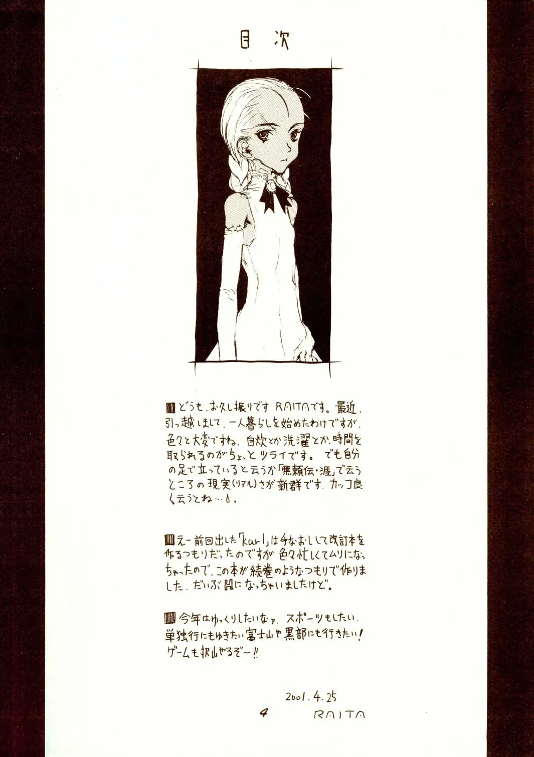 [Raita] Passage Fhentai - Page 3