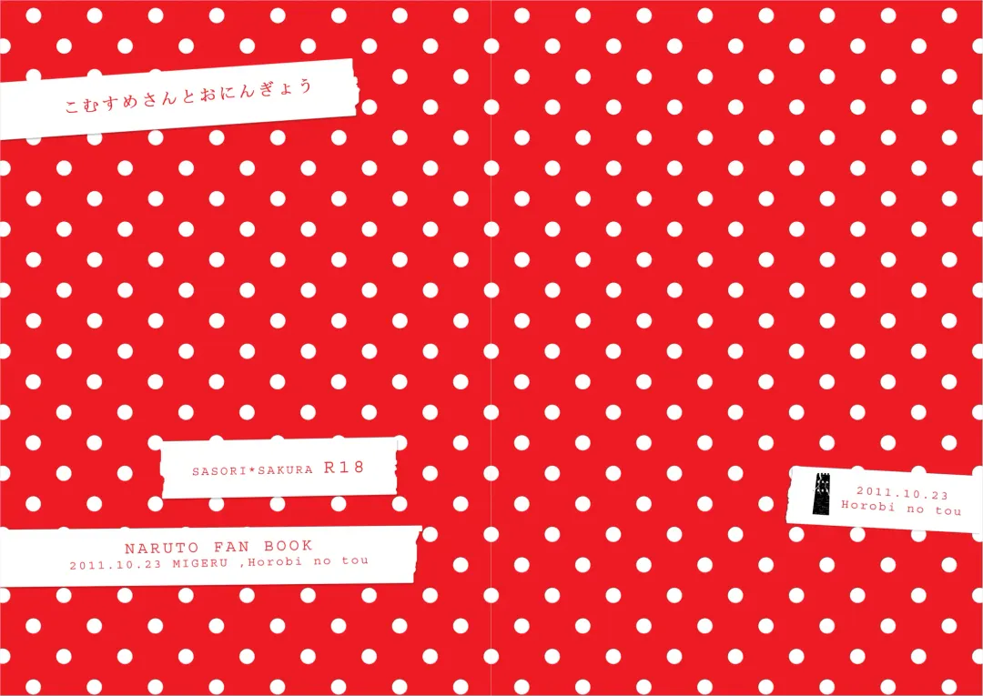 [Mg] 昔作ったサソサクR18本 Fhentai - Page 2