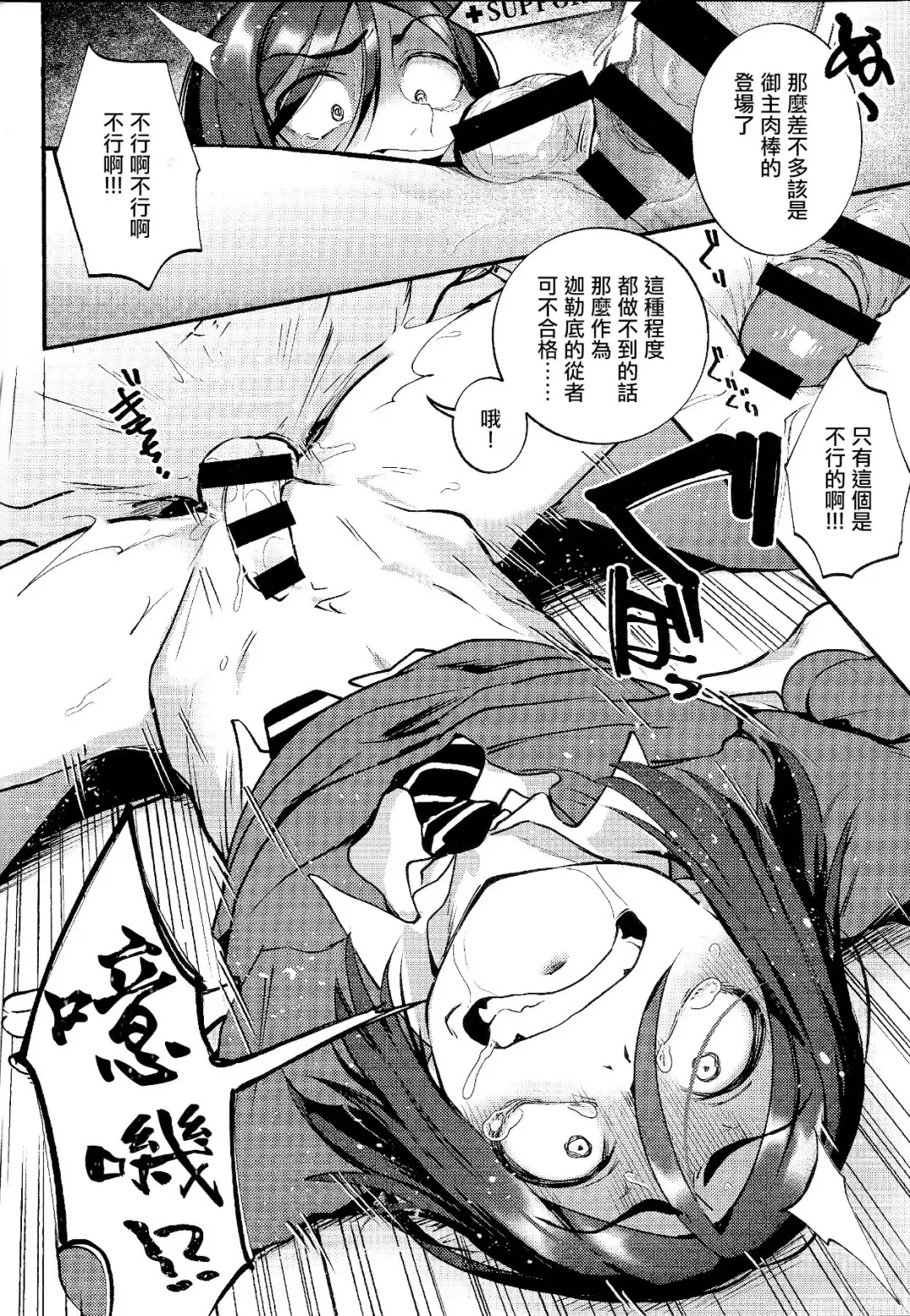 [Gosaiji] Shinjite Support ni Okuridashita Koumei ga...... | 信任着对方并送出去的孔明...... Fhentai - Page 10