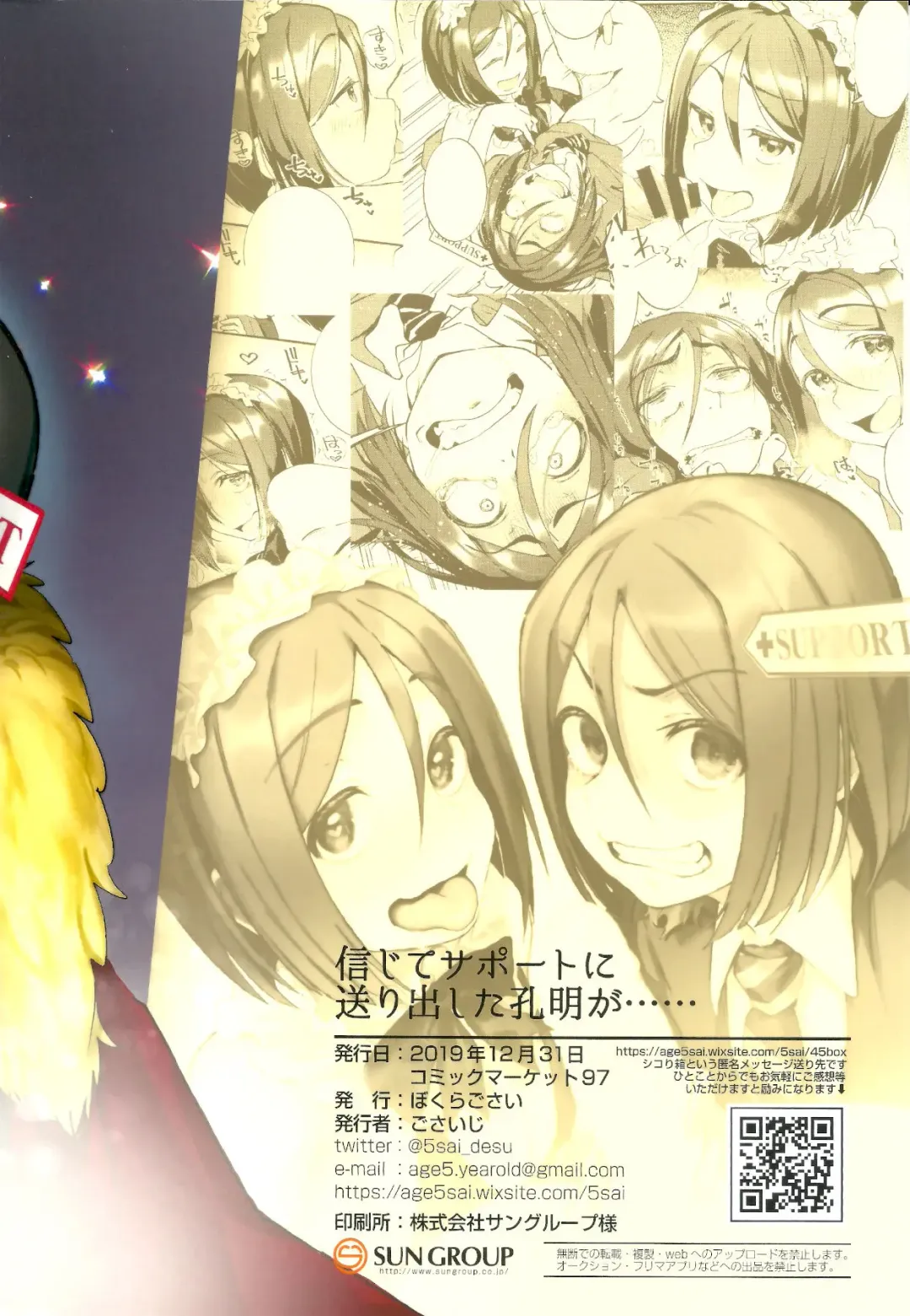 [Gosaiji] Shinjite Support ni Okuridashita Koumei ga...... | 信任着对方并送出去的孔明...... Fhentai - Page 15