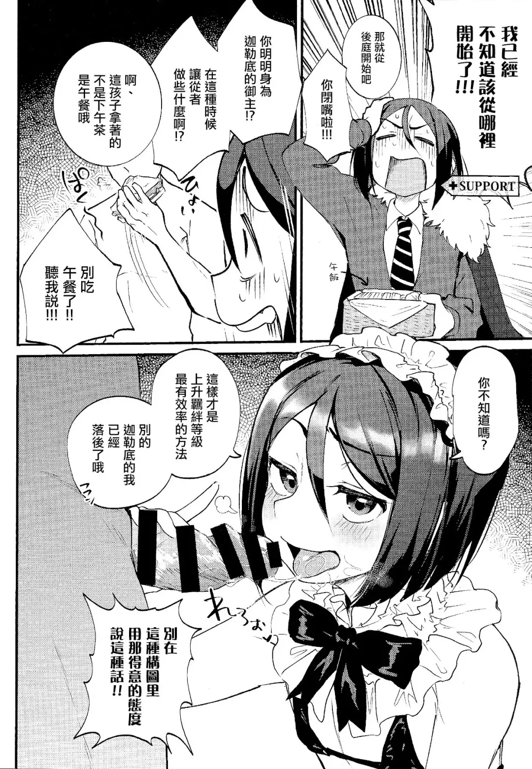 [Gosaiji] Shinjite Support ni Okuridashita Koumei ga...... | 信任着对方并送出去的孔明...... Fhentai - Page 4