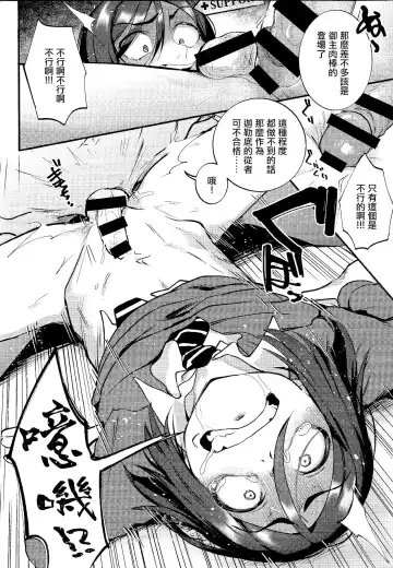 [Gosaiji] Shinjite Support ni Okuridashita Koumei ga...... | 信任着对方并送出去的孔明...... Fhentai - Page 10