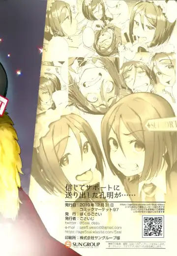 [Gosaiji] Shinjite Support ni Okuridashita Koumei ga...... | 信任着对方并送出去的孔明...... Fhentai - Page 15