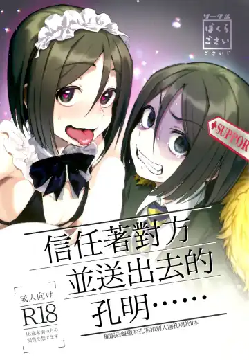 [Gosaiji] Shinjite Support ni Okuridashita Koumei ga...... | 信任着对方并送出去的孔明...... Fhentai - Page 2