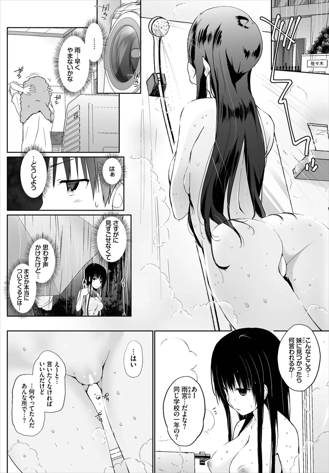 [Kaiduka] 家出JKとペット生活～家族にナイショでどこでもＨ～ 第1-2話 Fhentai - Page 4