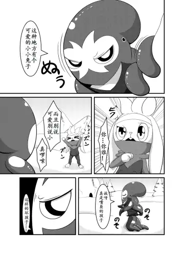 [Cidea] Otorabi! | 八爪腾蹴 Fhentai - Page 5