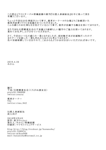 [Mikan] Gensoubito Shungachou Go Fhentai - Page 13