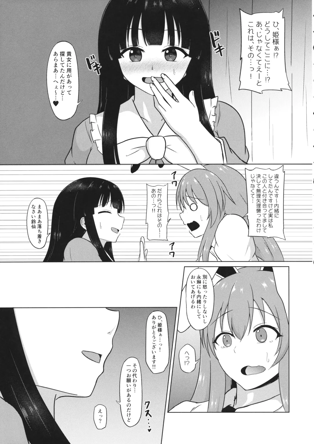 [Midarin] Mayonaka no Eientei Fhentai - Page 4