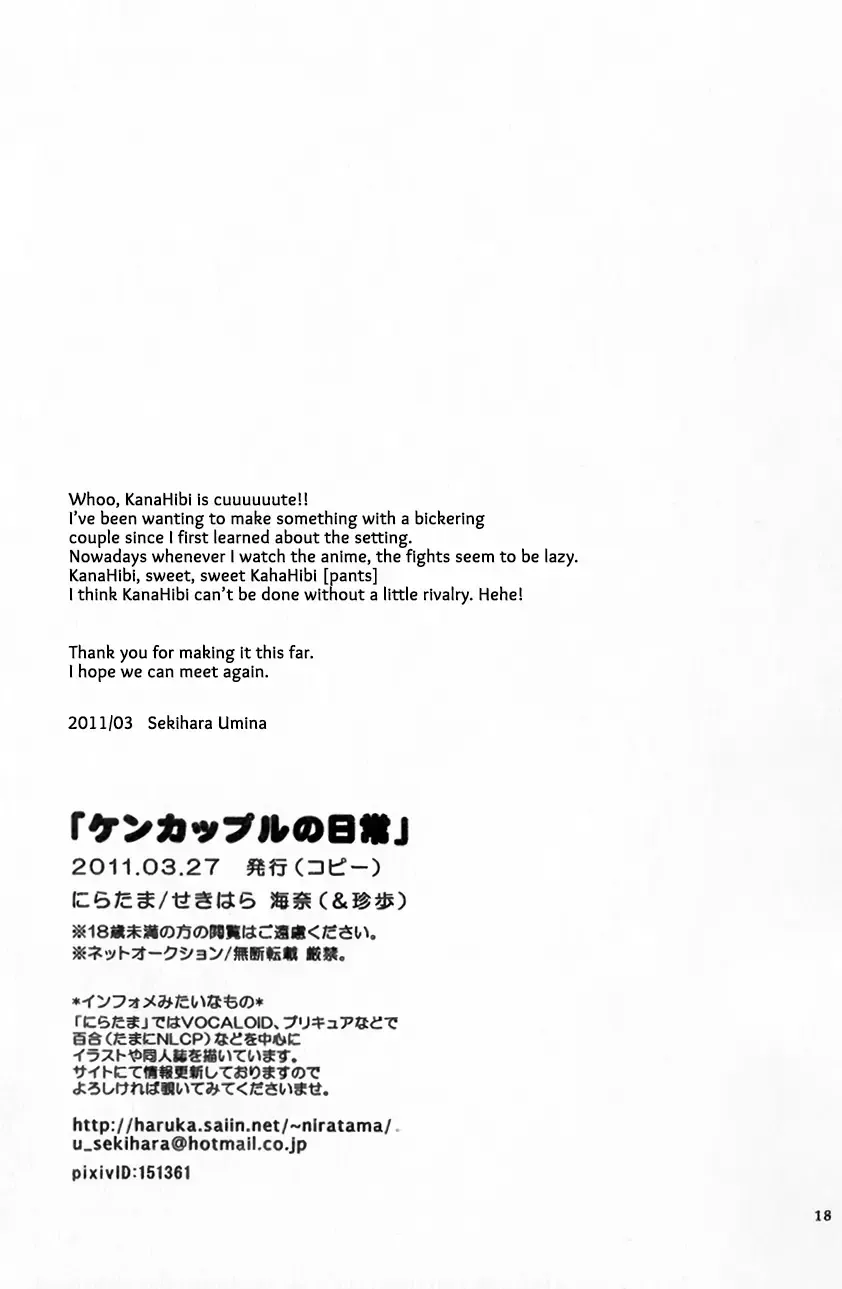 [Sekihara] Kenkappuru no Nichijou | Everyday Life of a Bickering Couple Fhentai - Page 18