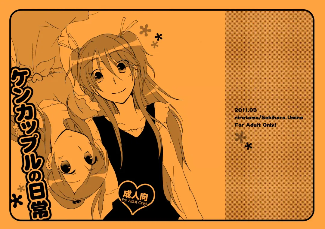 [Sekihara] Kenkappuru no Nichijou | Everyday Life of a Bickering Couple Fhentai - Page 20