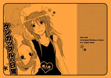 [Sekihara] Kenkappuru no Nichijou | Everyday Life of a Bickering Couple Fhentai - Page 20