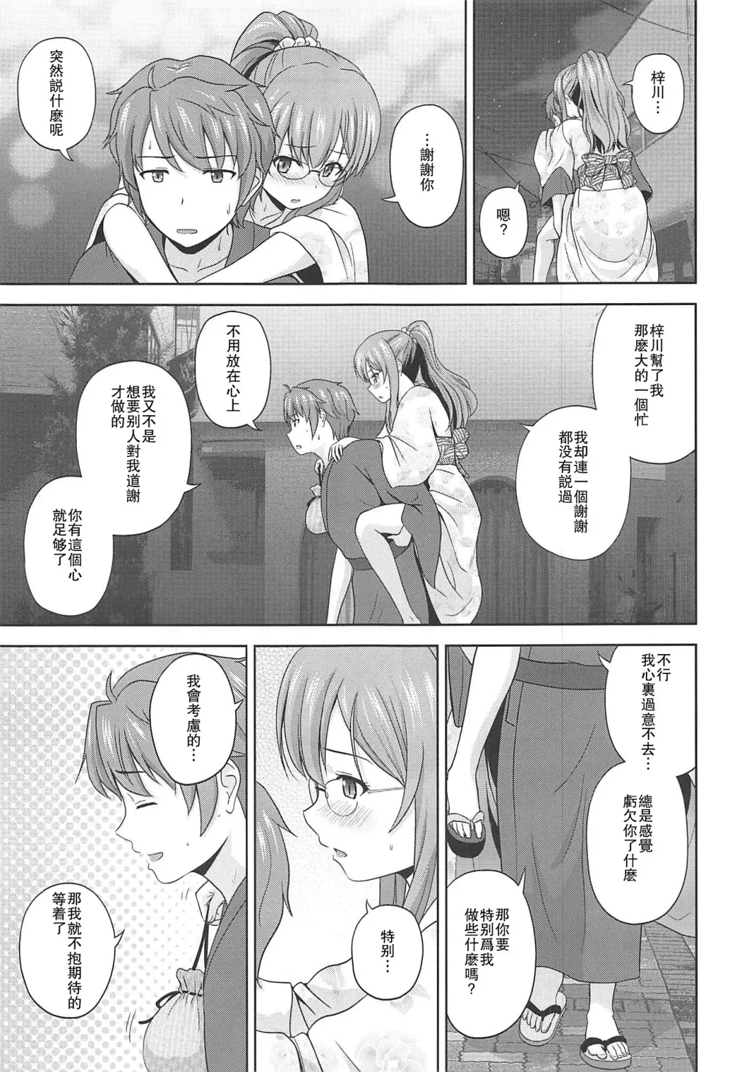 [Satou Chagashi] Seishun Blonde Tangram Fhentai - Page 6