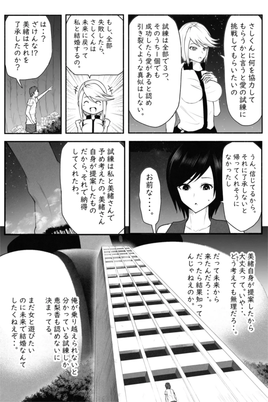 [Soryuu] CHECK -未来から来た超巨人- Fhentai - Page 12