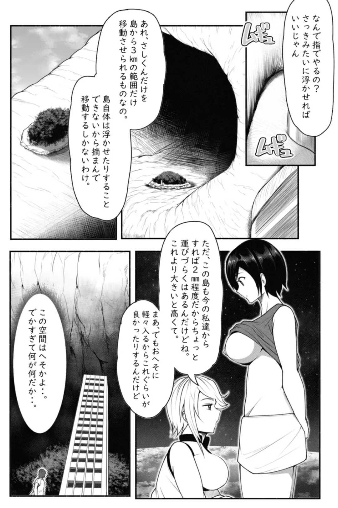 [Soryuu] CHECK -未来から来た超巨人- Fhentai - Page 20