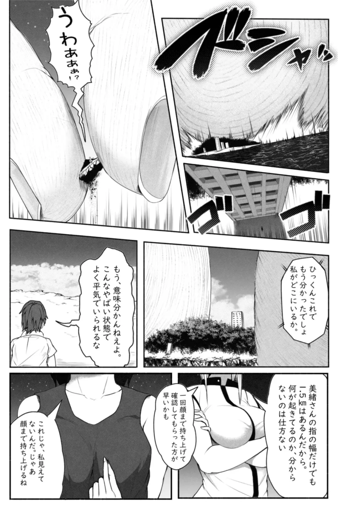 [Soryuu] CHECK -未来から来た超巨人- Fhentai - Page 7