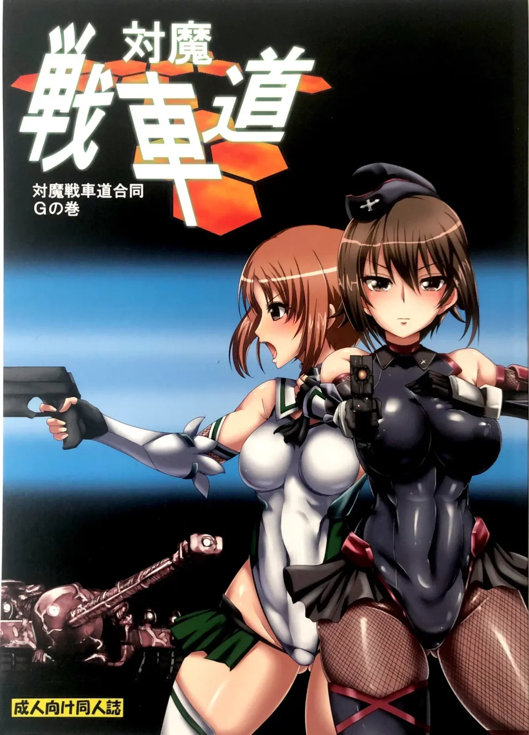 Taima Senshadou G Fhentai - Page 1