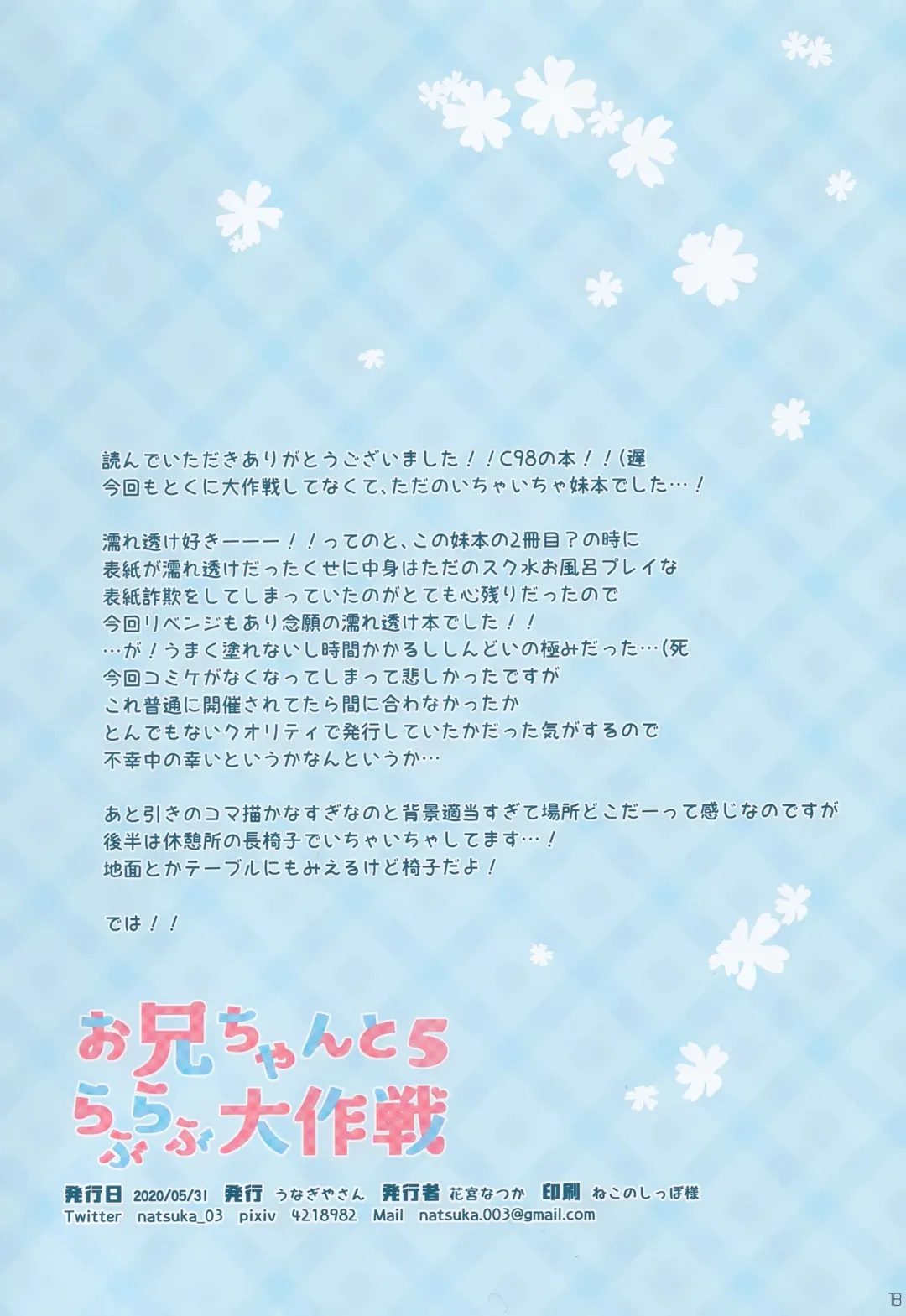 [Hanamiya Natsuka] Onii-chan to Love Love Daisakusen 5 Fhentai - Page 16