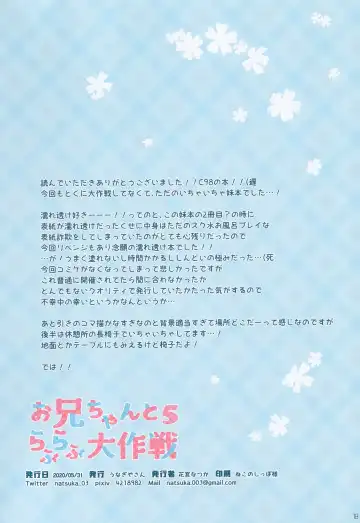 [Hanamiya Natsuka] Onii-chan to Love Love Daisakusen 5 Fhentai - Page 16