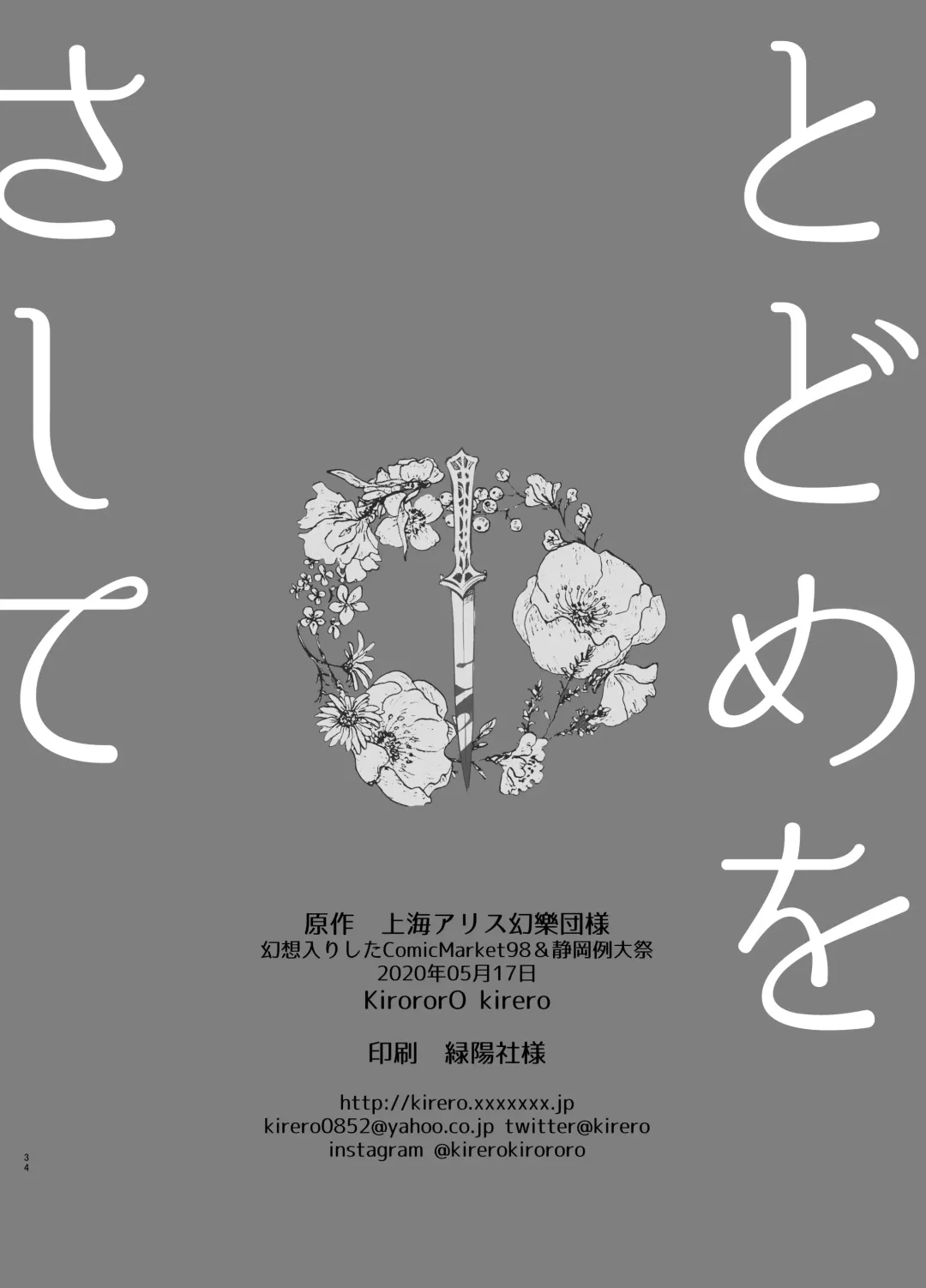 [Kirero] Todome wo Sashite Fhentai - Page 34