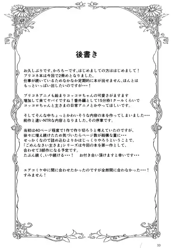 [Karoti] Gomennasai Aruji-sama Fhentai - Page 32