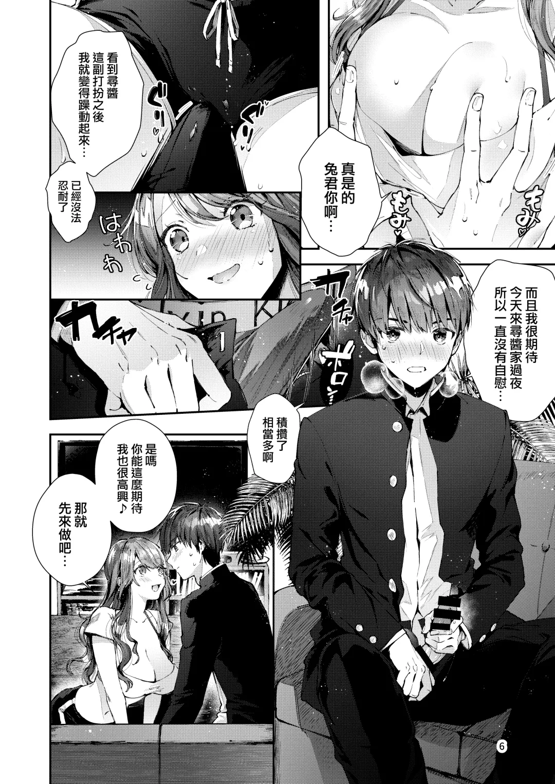 [Suihei Sen] Itsumo Konna Kanji - Always Like This | 一直都是這樣的感覺 Fhentai - Page 10