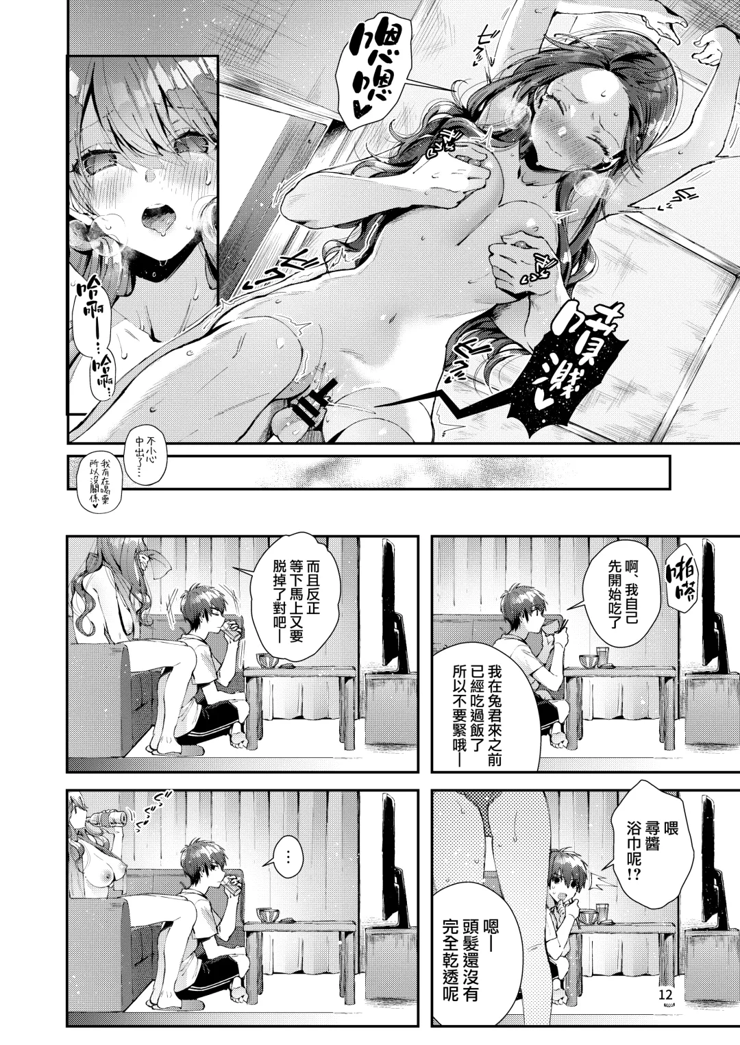 [Suihei Sen] Itsumo Konna Kanji - Always Like This | 一直都是這樣的感覺 Fhentai - Page 16