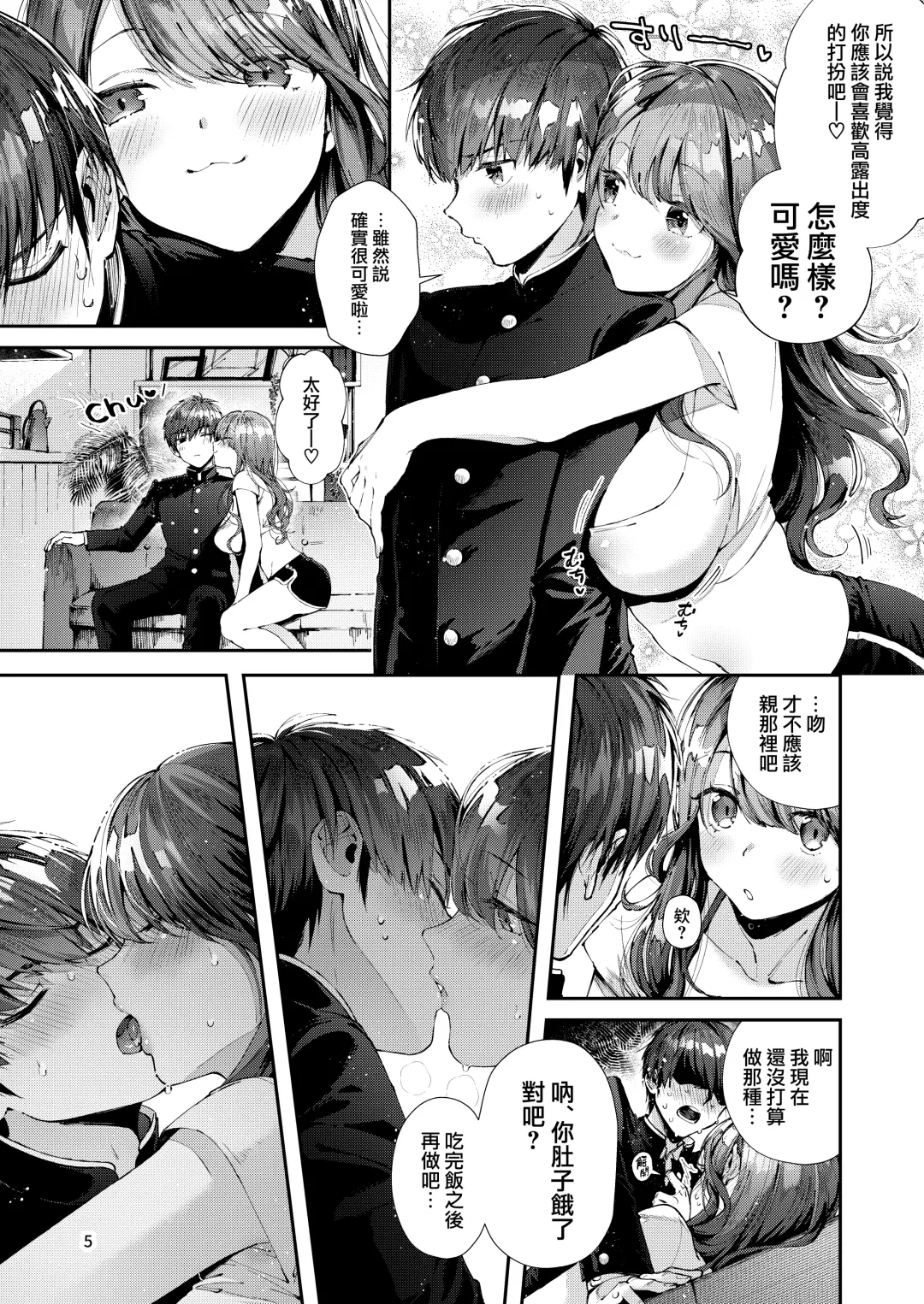 [Suihei Sen] Itsumo Konna Kanji - Always Like This | 一直都是這樣的感覺 Fhentai - Page 9