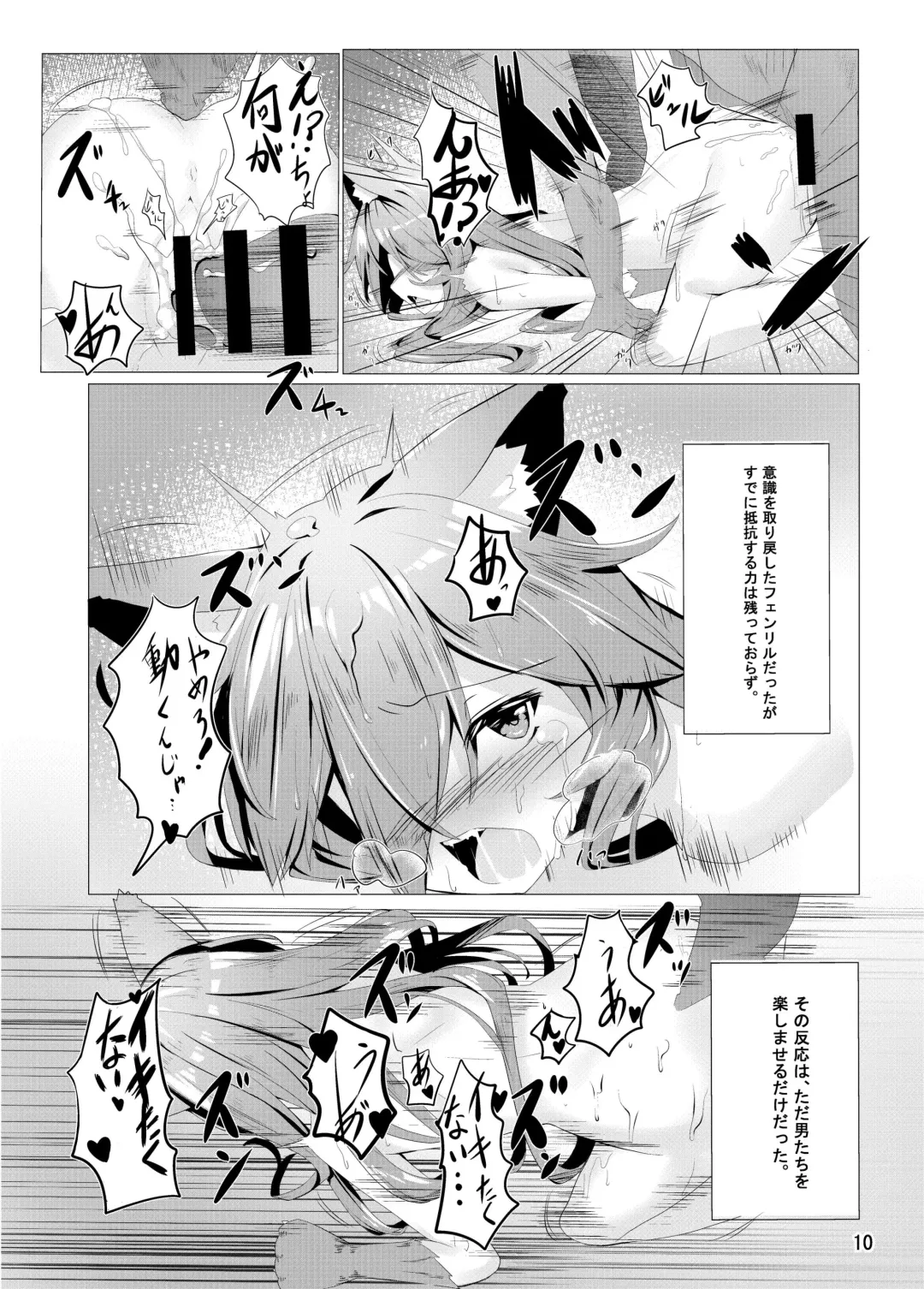 [Matsuzou] Fenrir-chan no Charm Bon Fhentai - Page 10