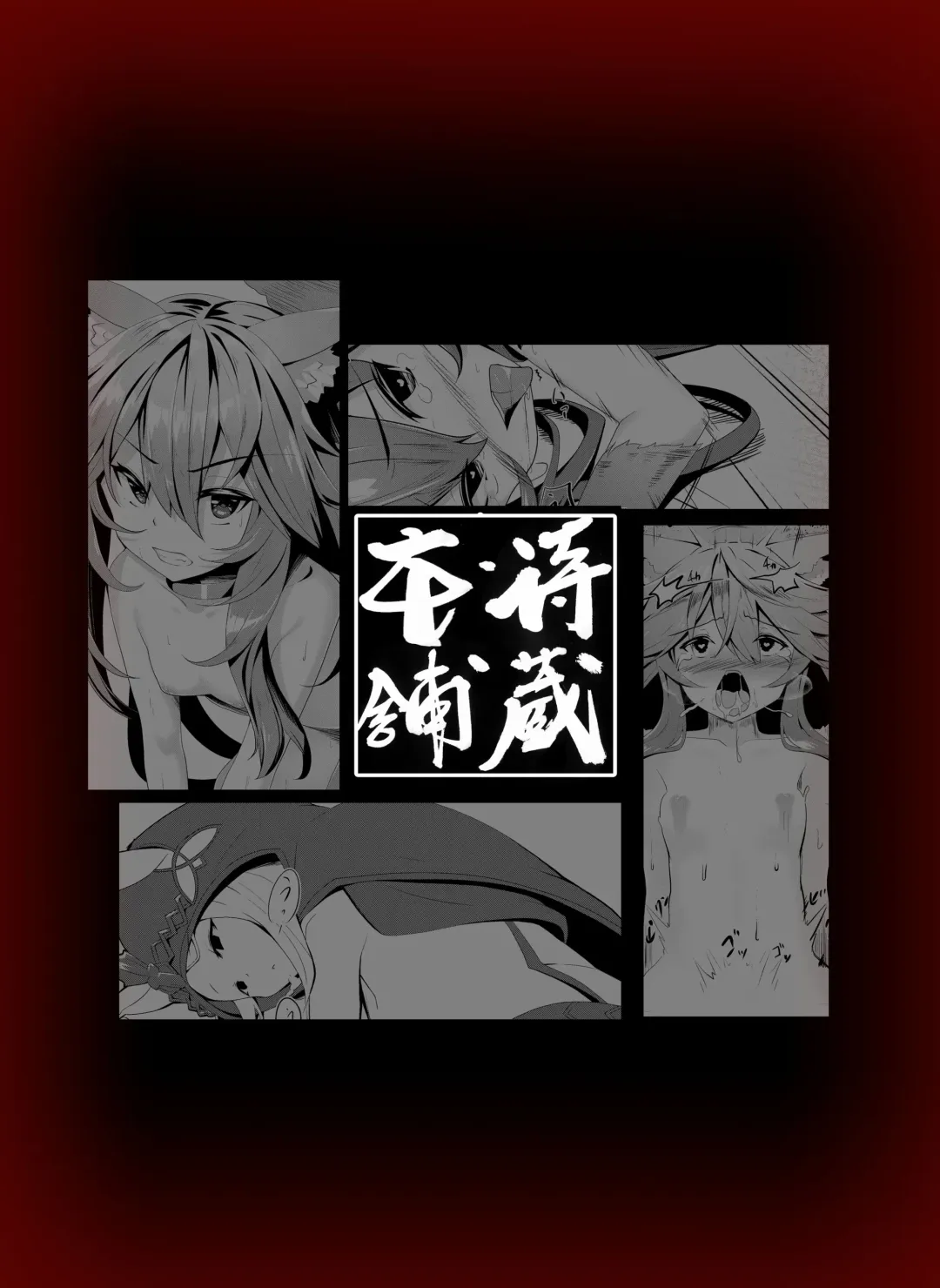 [Matsuzou] Fenrir-chan no Charm Bon Fhentai - Page 16