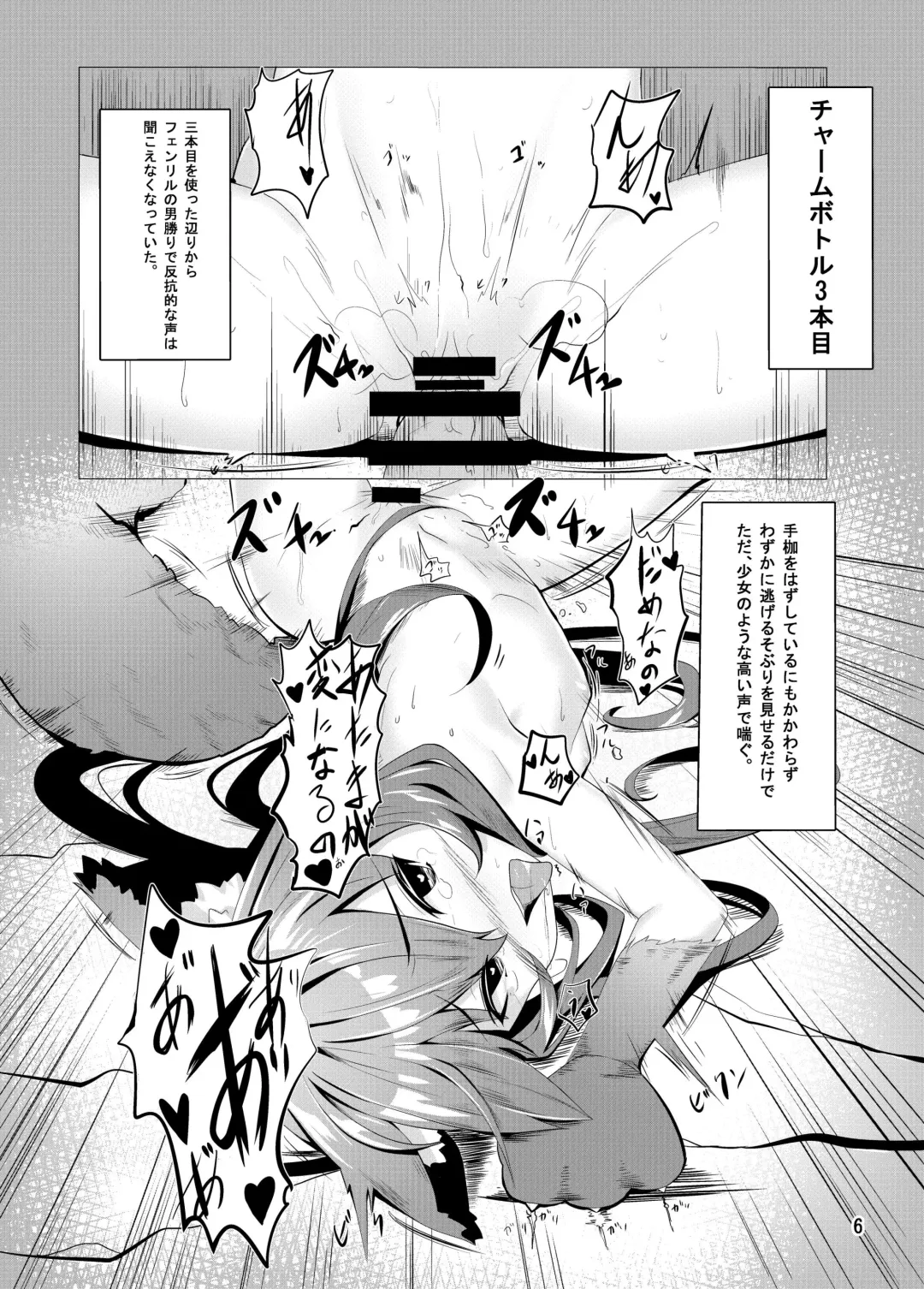 [Matsuzou] Fenrir-chan no Charm Bon Fhentai - Page 6