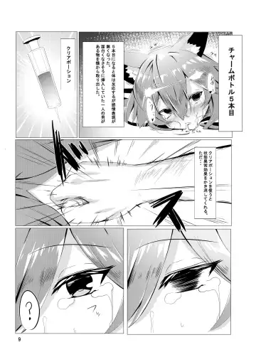 [Matsuzou] Fenrir-chan no Charm Bon Fhentai - Page 9