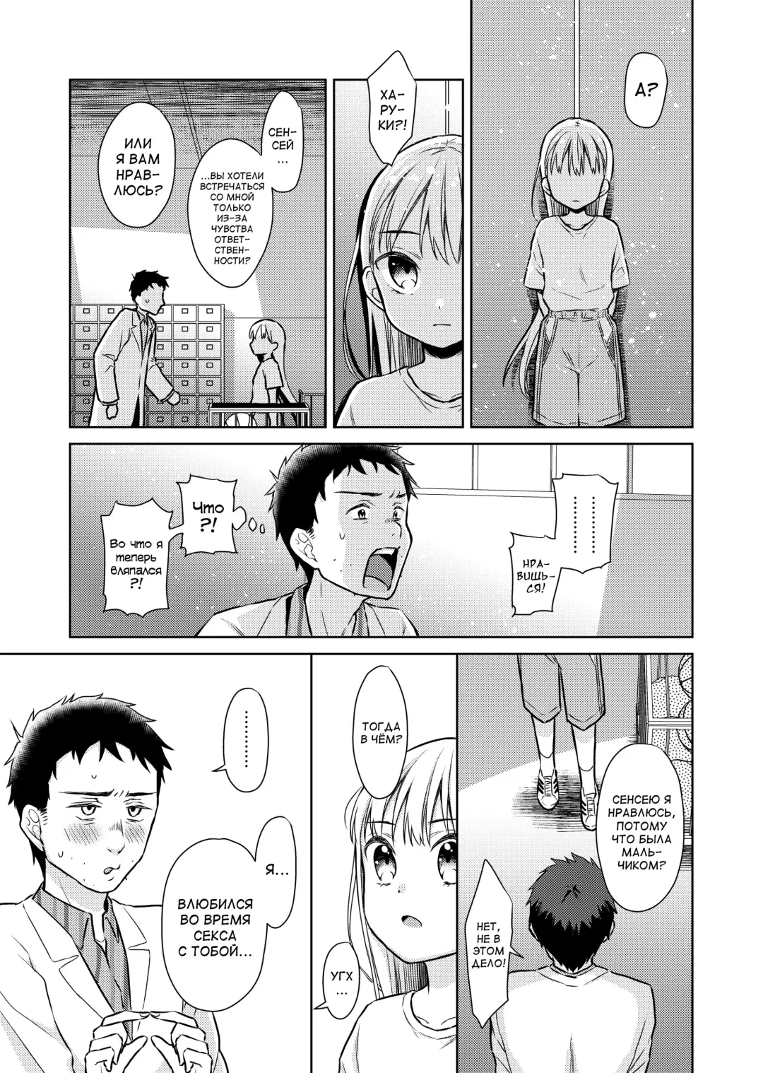 [Dobato] TS Shoujo Haruki-kun 2 Fhentai - Page 20