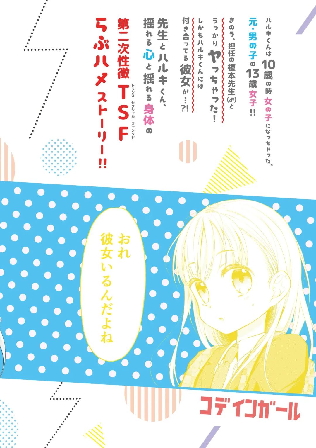 [Dobato] TS Shoujo Haruki-kun 2 Fhentai - Page 58