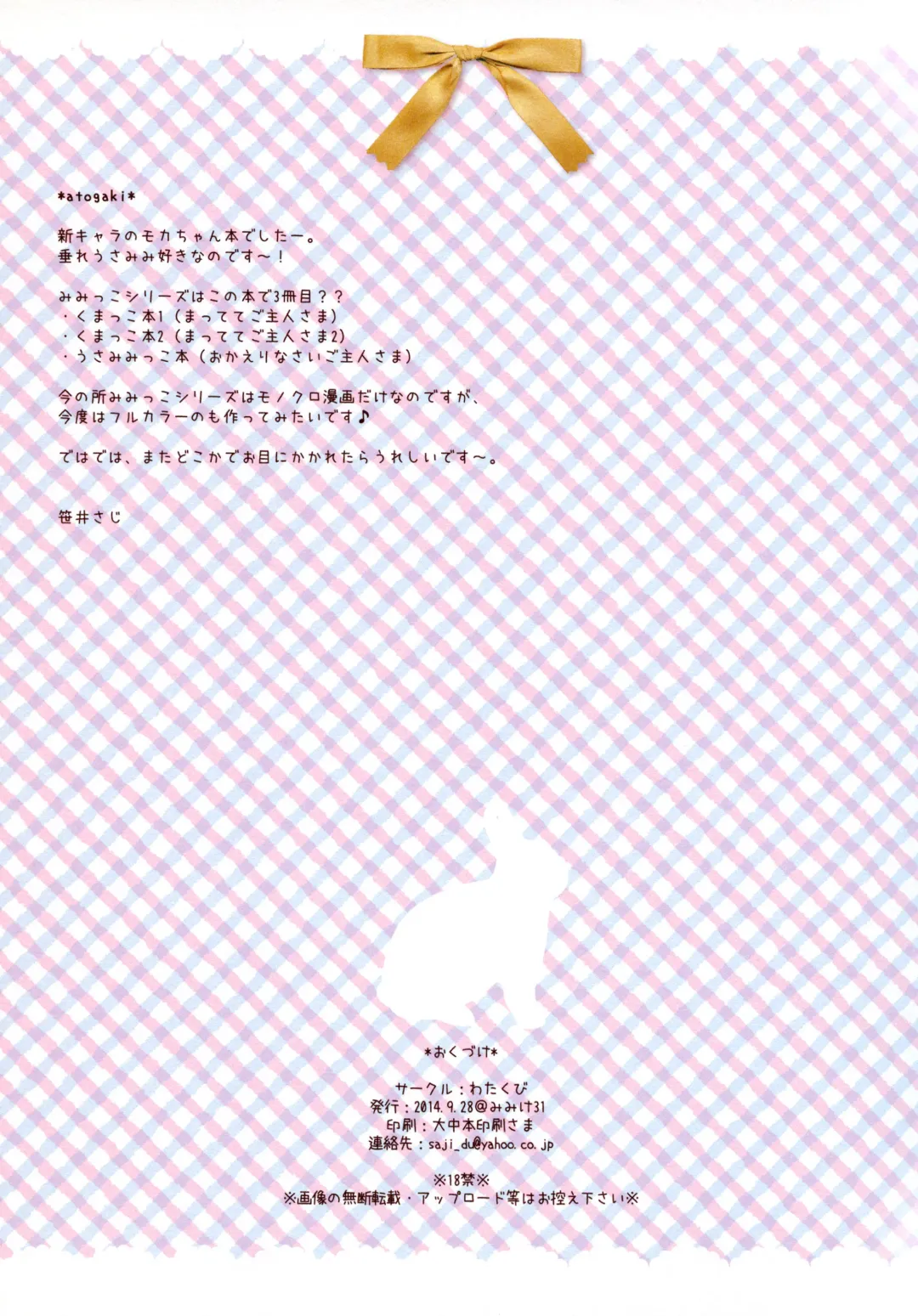 [Sasai Saji] Okaerinasai Goshujin-sama Fhentai - Page 11