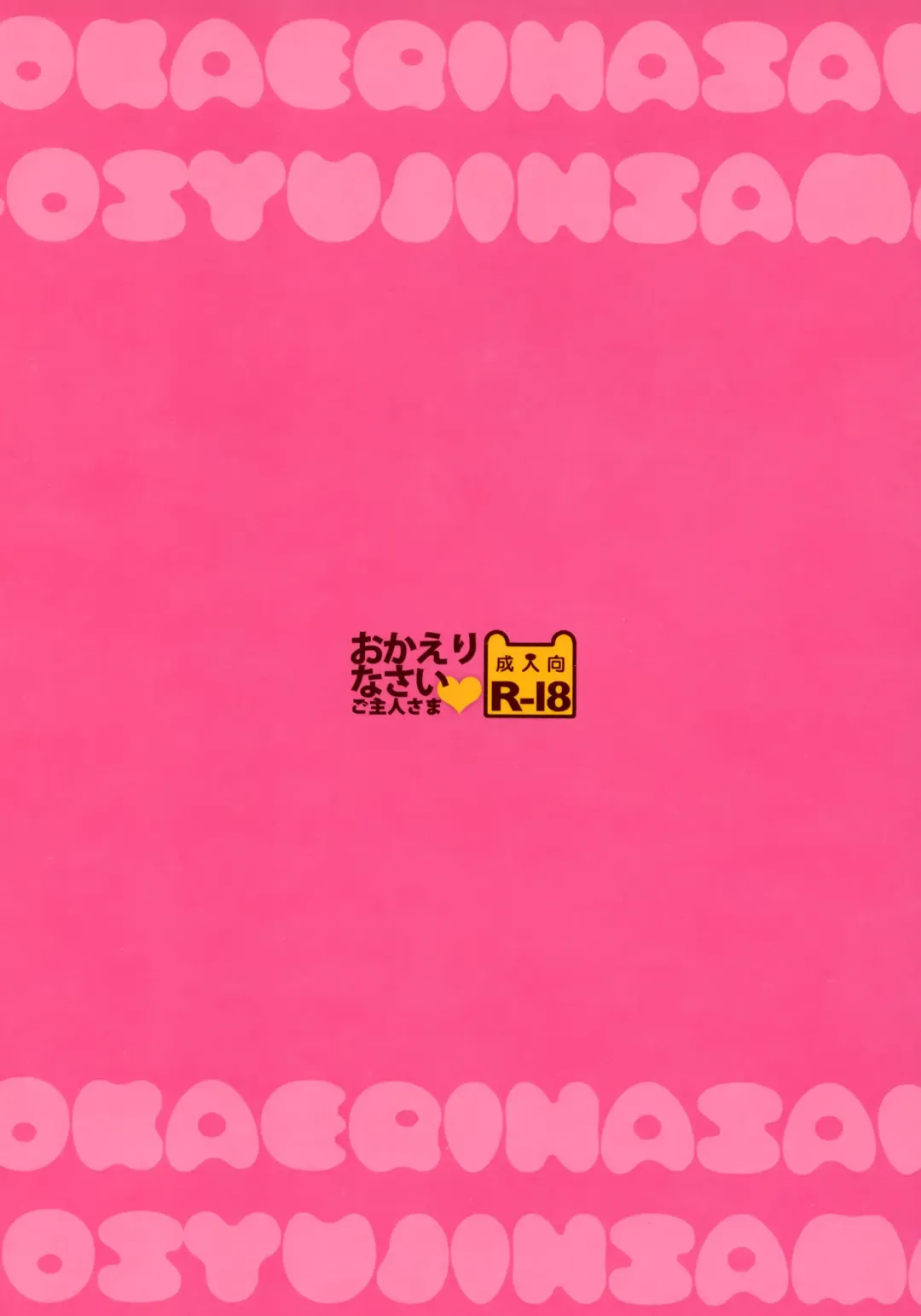 [Sasai Saji] Okaerinasai Goshujin-sama Fhentai - Page 12