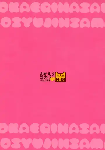 [Sasai Saji] Okaerinasai Goshujin-sama Fhentai - Page 12