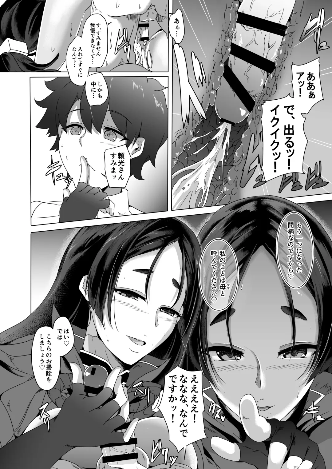 [Cru] Haha ga Hajimete Oazukari Shimasu Fhentai - Page 13