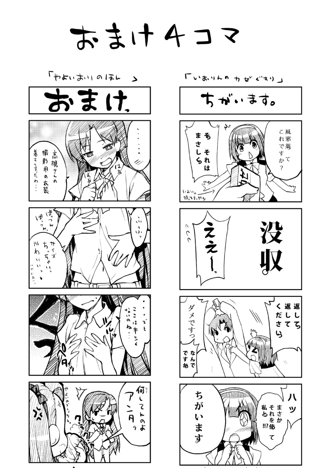 [Shirane Taito] OMNIBUS Fhentai - Page 28