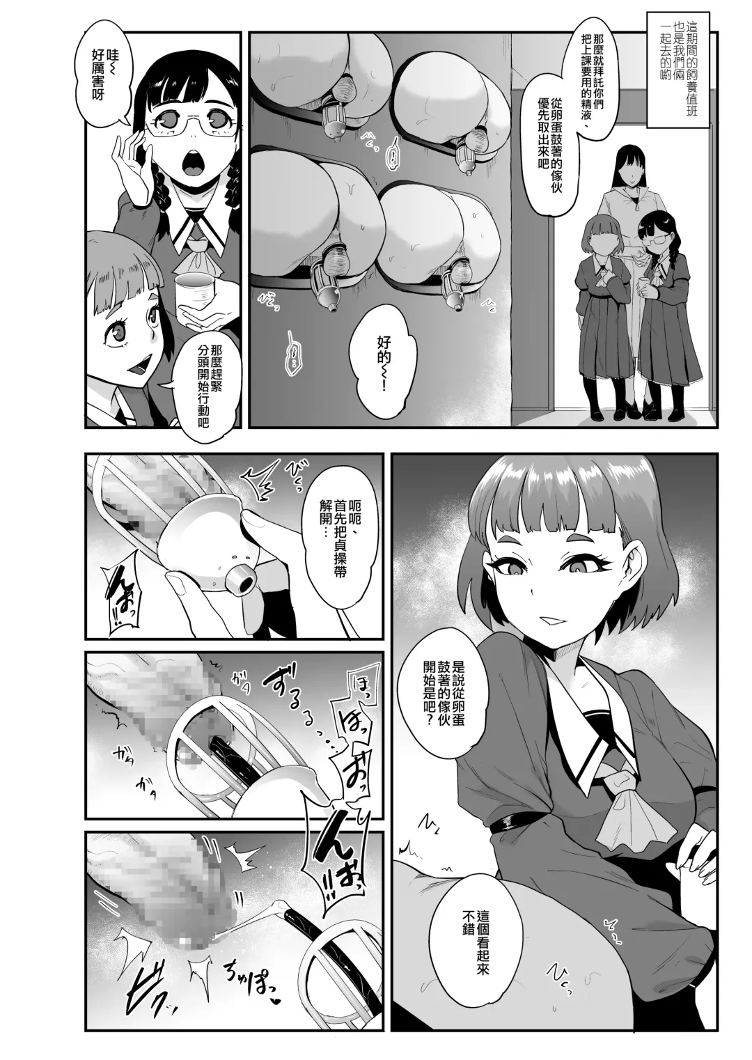 [Otochichi] S Gakuen 〜Ojou-sama-tachi no Maso Otoko Choukyou〜 丨S學園〜大小姐們的受虐狂調教〜 Fhentai - Page 10