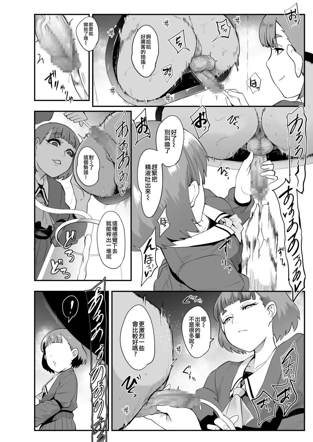 [Otochichi] S Gakuen 〜Ojou-sama-tachi no Maso Otoko Choukyou〜 丨S學園〜大小姐們的受虐狂調教〜 Fhentai - Page 12
