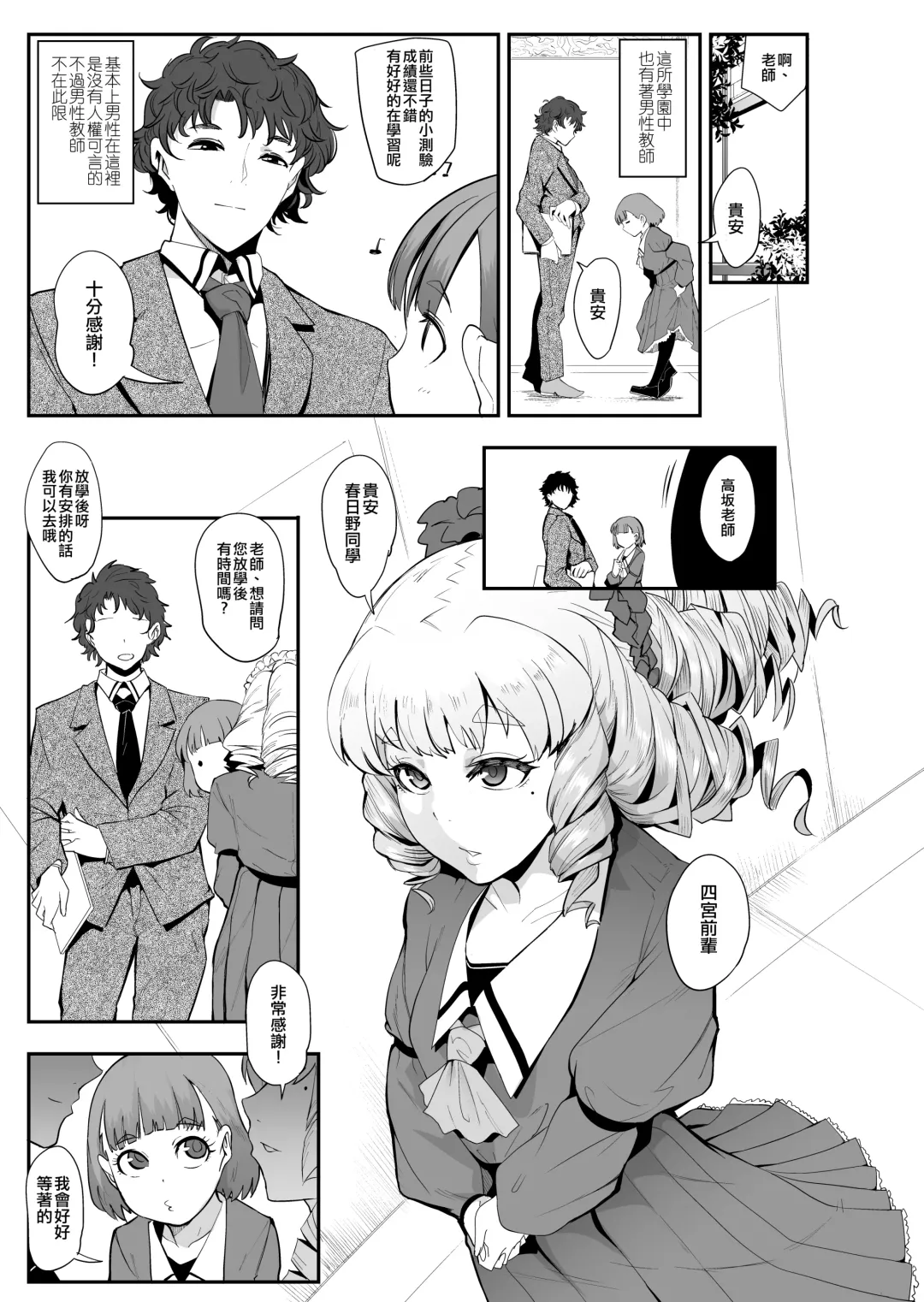 [Otochichi] S Gakuen 〜Ojou-sama-tachi no Maso Otoko Choukyou〜 丨S學園〜大小姐們的受虐狂調教〜 Fhentai - Page 15