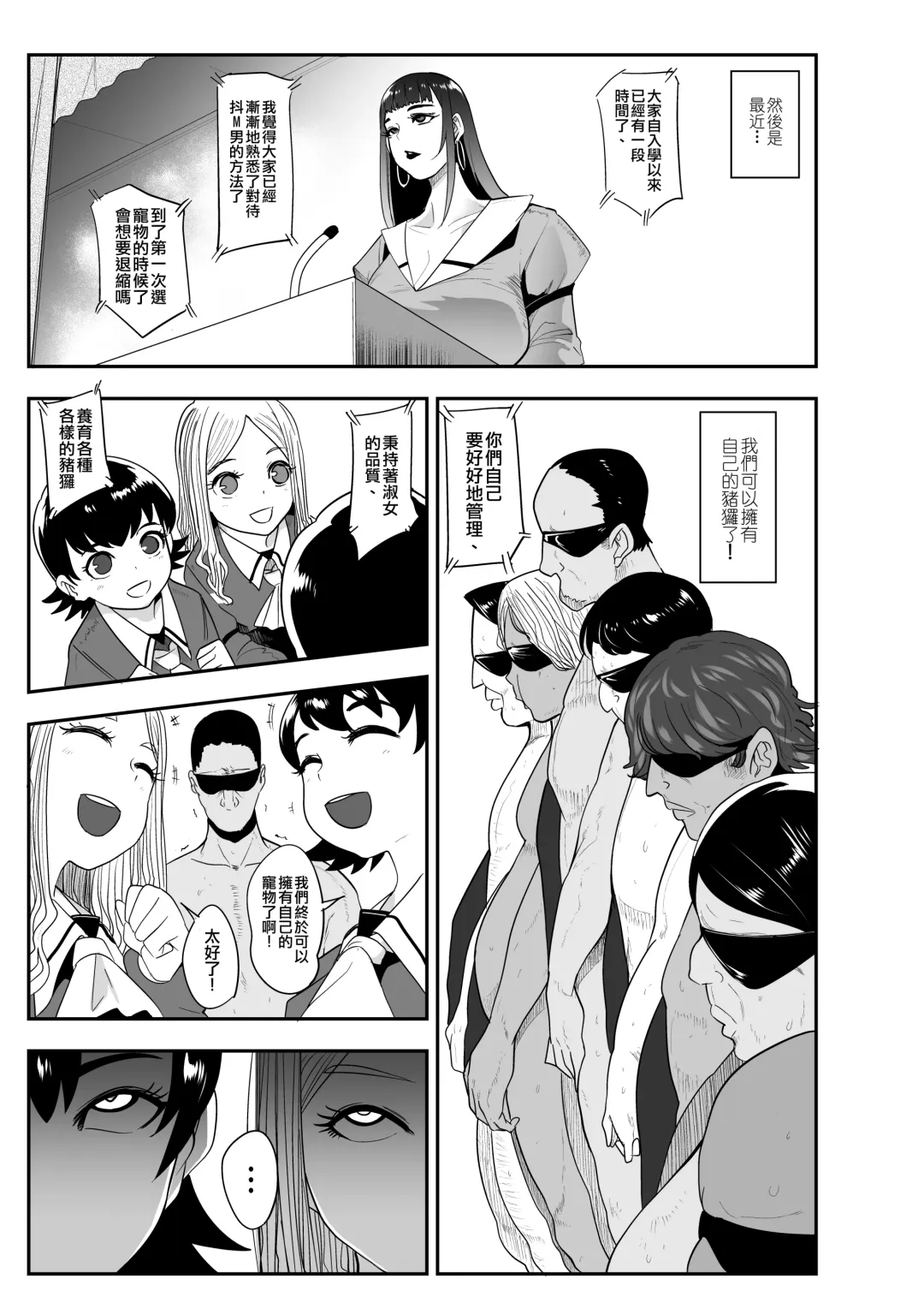 [Otochichi] S Gakuen 〜Ojou-sama-tachi no Maso Otoko Choukyou〜 丨S學園〜大小姐們的受虐狂調教〜 Fhentai - Page 21