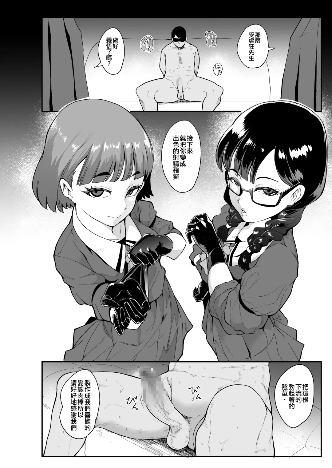 [Otochichi] S Gakuen 〜Ojou-sama-tachi no Maso Otoko Choukyou〜 丨S學園〜大小姐們的受虐狂調教〜 Fhentai - Page 24