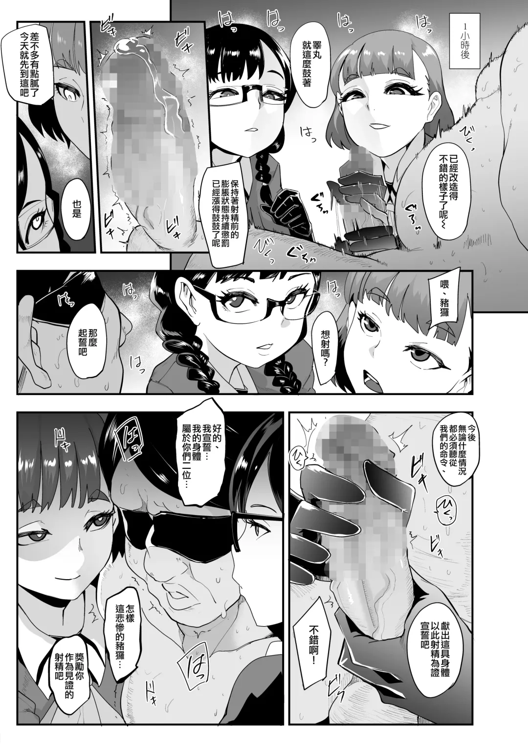 [Otochichi] S Gakuen 〜Ojou-sama-tachi no Maso Otoko Choukyou〜 丨S學園〜大小姐們的受虐狂調教〜 Fhentai - Page 29