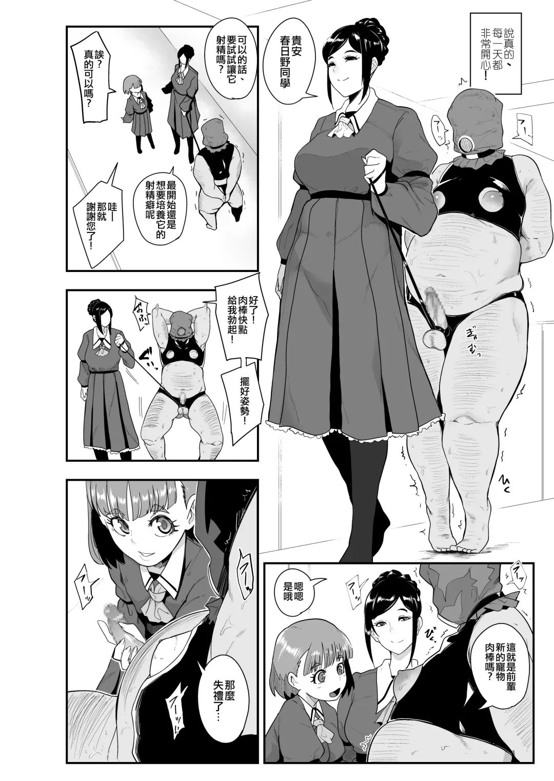 [Otochichi] S Gakuen 〜Ojou-sama-tachi no Maso Otoko Choukyou〜 丨S學園〜大小姐們的受虐狂調教〜 Fhentai - Page 4