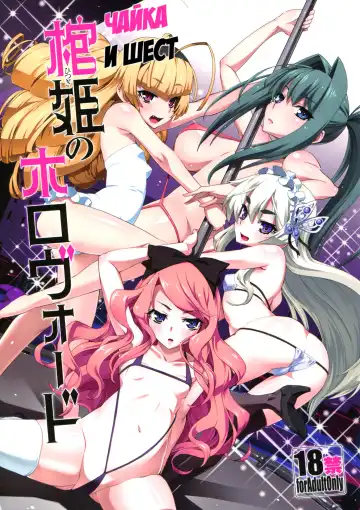 Read [Miyagoe Yoshitsuki] Hitsugi no Horovod | Чайка и шест - Fhentai