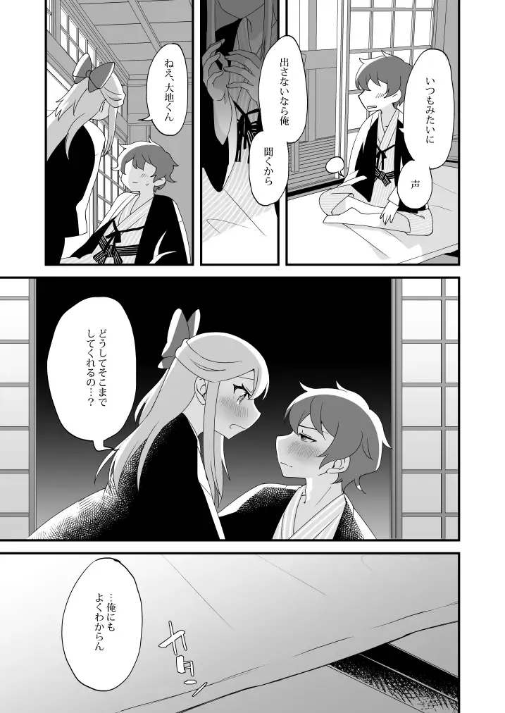 [Tanaka Niguhito] Mitsugetsu ni wa Touku Tomo Fhentai - Page 15