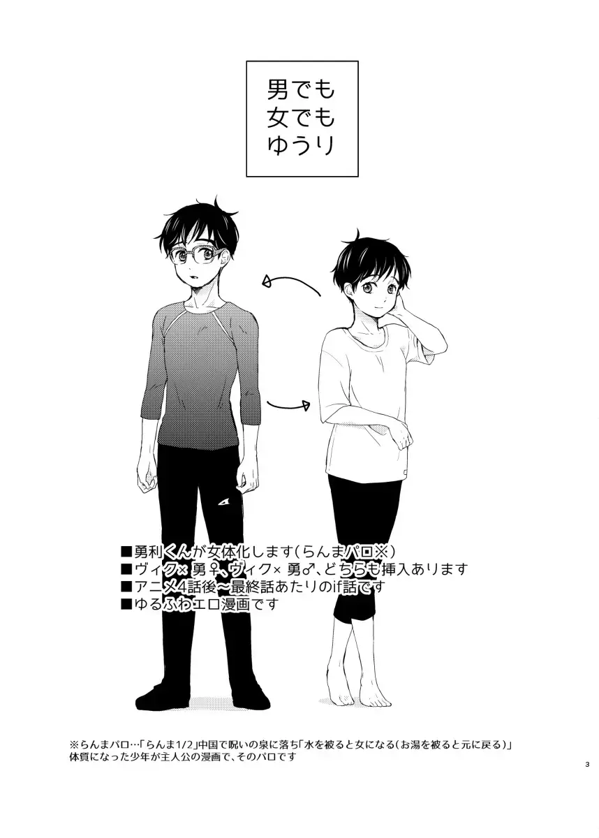 [Izumi] Otoko demo Onna demo Yuri Fhentai - Page 2